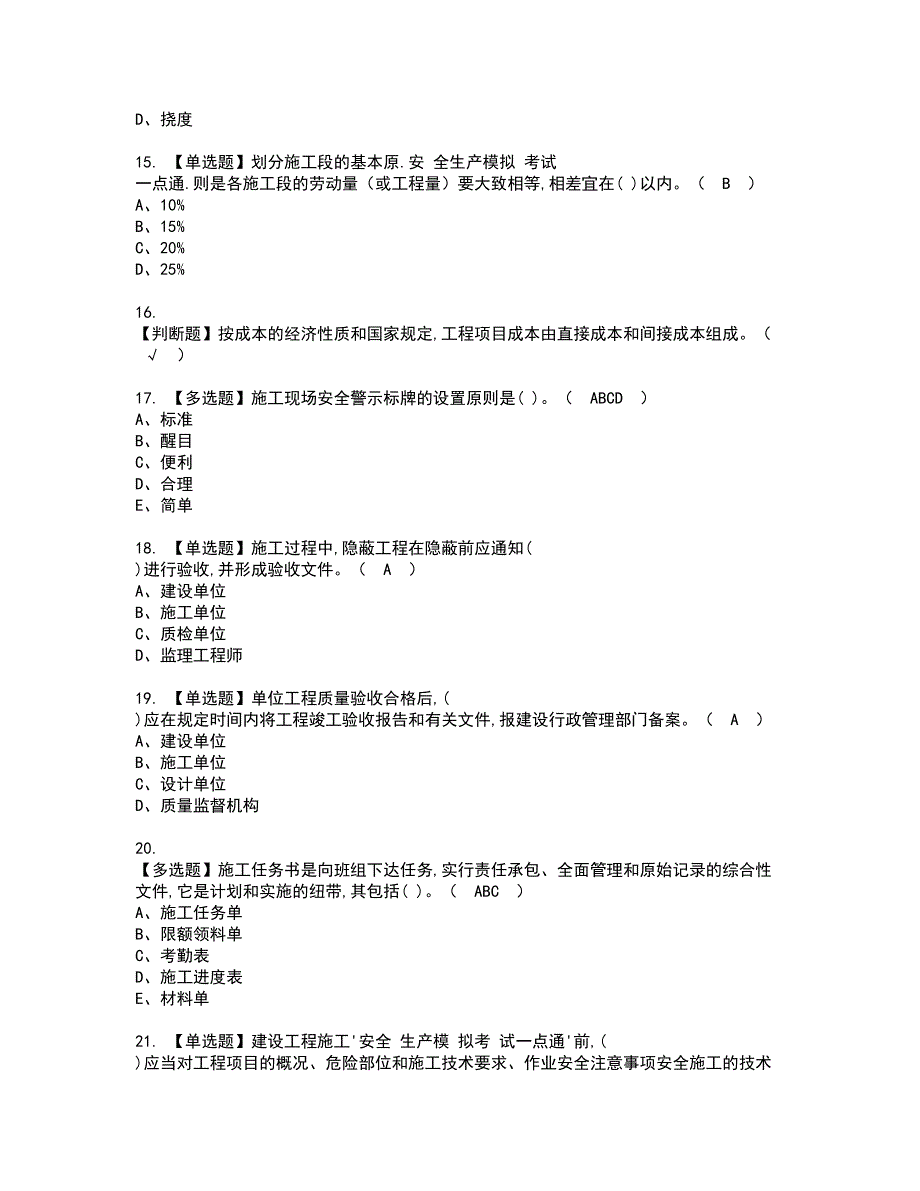 2022年施工员-土建方向-岗位技能(施工员)资格考试题库及模拟卷含参考答案7_第3页