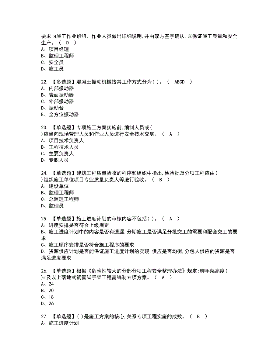 2022年施工员-土建方向-岗位技能(施工员)资格考试题库及模拟卷含参考答案7_第4页