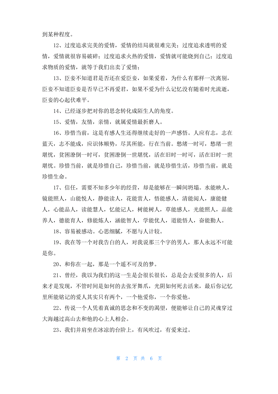 2022年感悟爱情的句子汇编76句_第2页