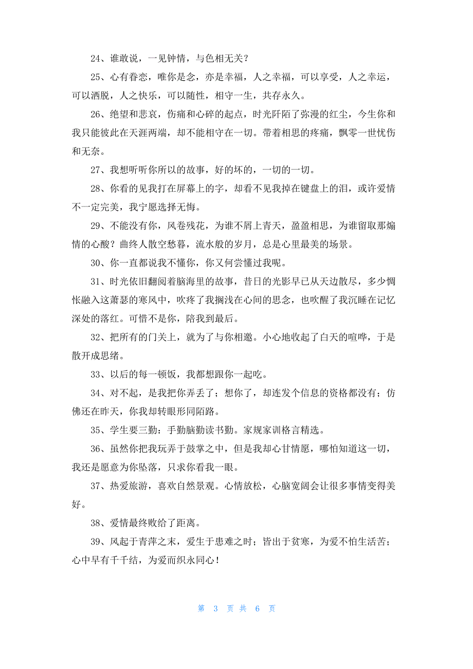 2022年感悟爱情的句子汇编76句_第3页