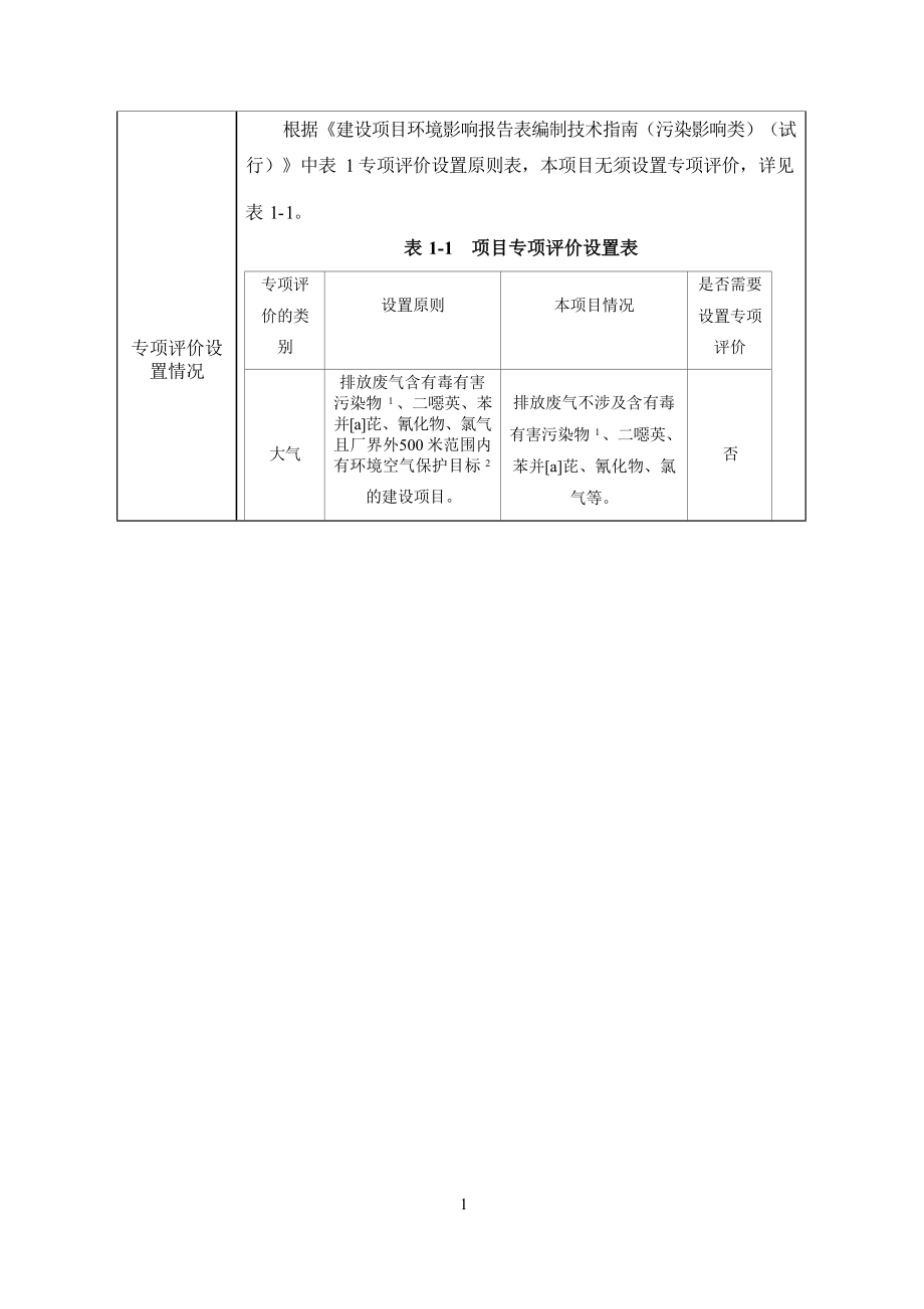 龙岩万福林化有限公司锅炉改建项目环境影响报告表.docx_第4页