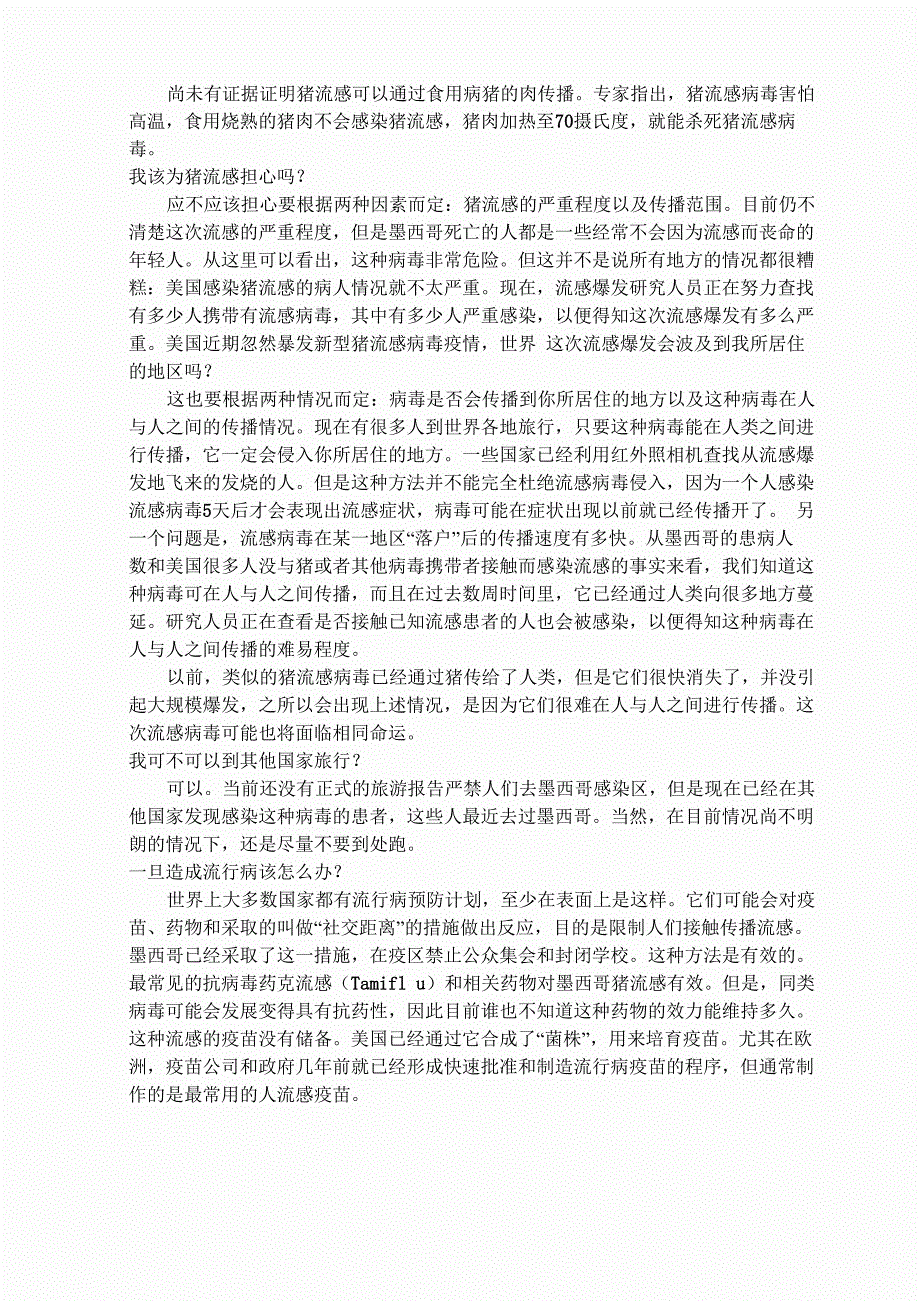 甲型H1N1流感的预防知识_第3页