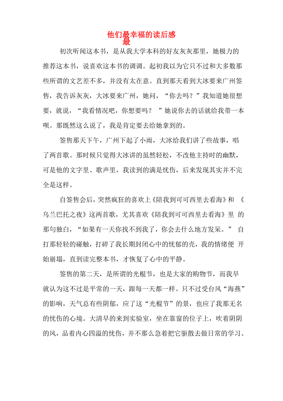 他们最幸福的读后感_第1页