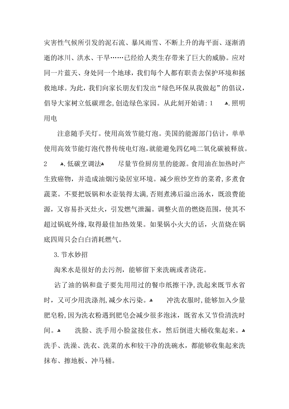 低碳生活倡议书汇总5篇_第3页