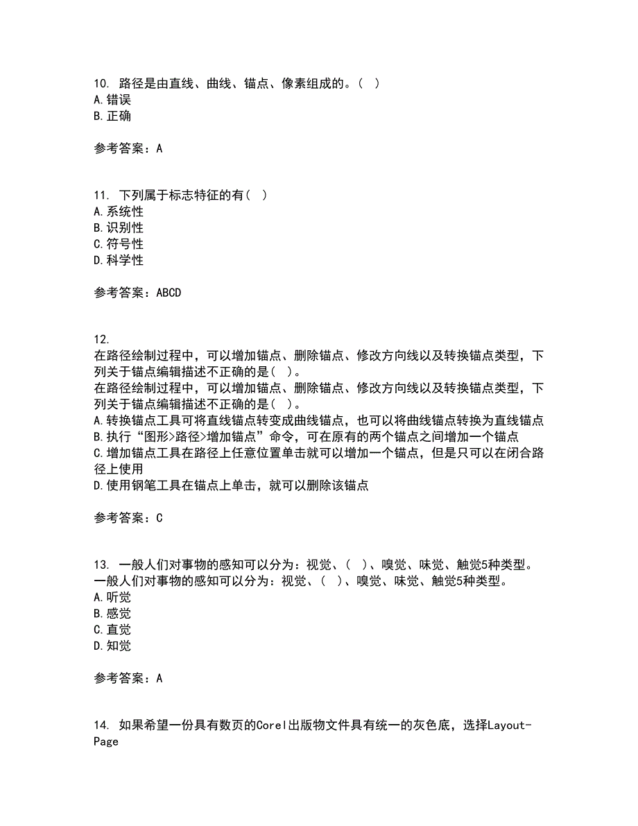 南开大学21秋《平面设计方法与技术》在线作业三满分答案12_第3页