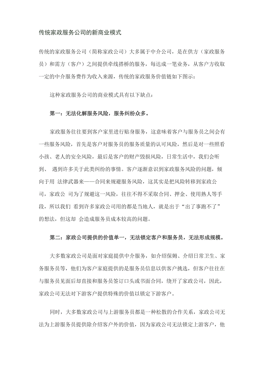 传统家政服务公司的新商业模式_第1页