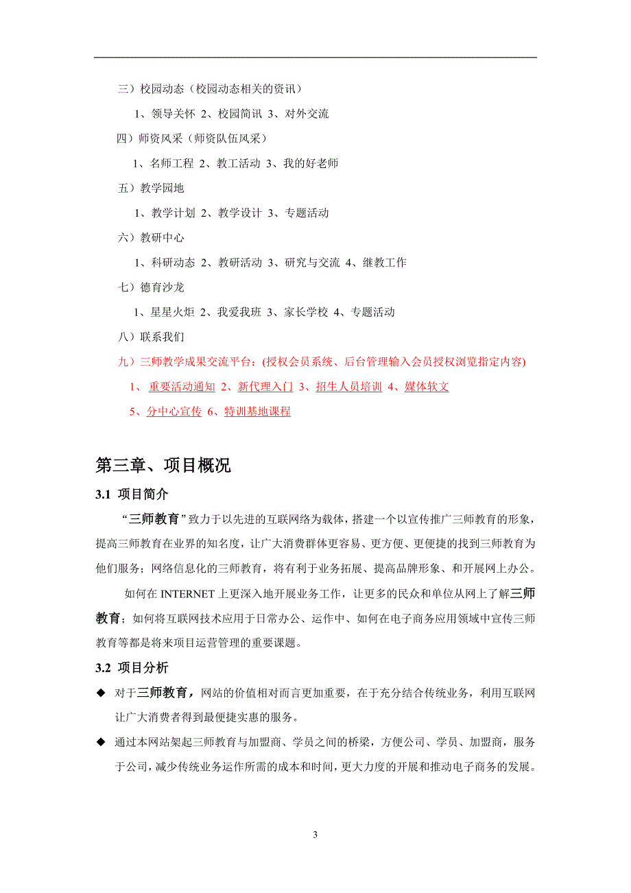 教育咨询公司网站策划书.doc_第3页