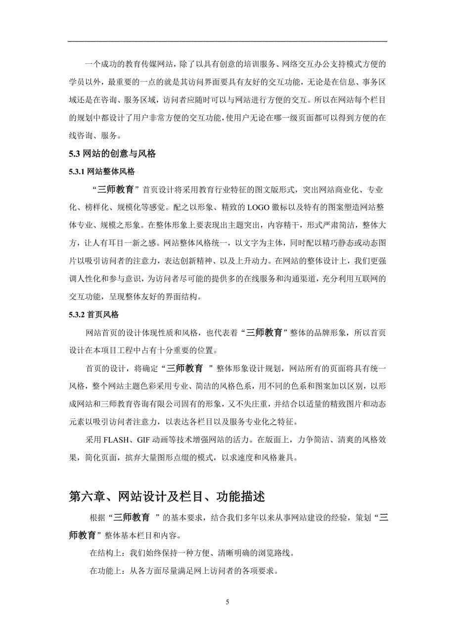 教育咨询公司网站策划书.doc_第5页