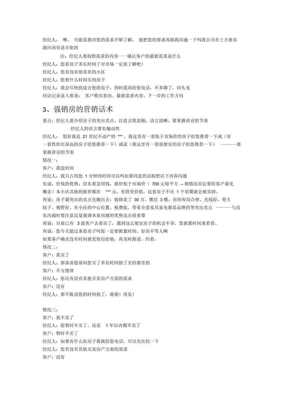 有效房源日常回访话术_第2页