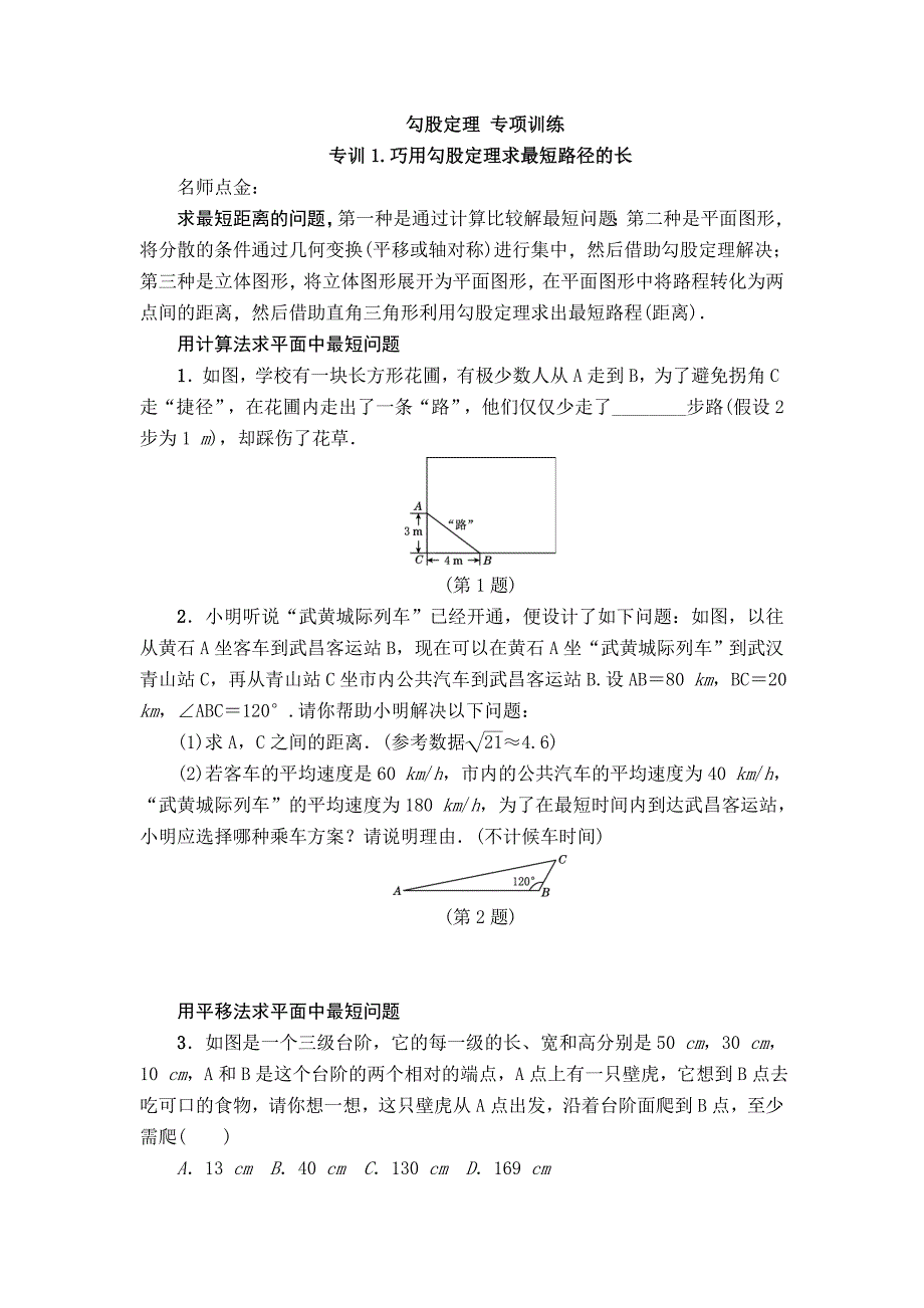 【人教版】八年级下数学《勾股定理》单元训练(含答案)_第1页