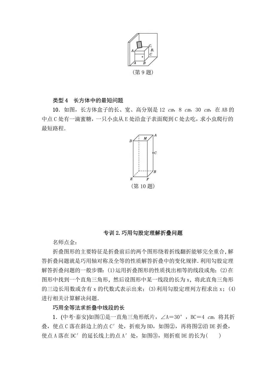 【人教版】八年级下数学《勾股定理》单元训练(含答案)_第4页