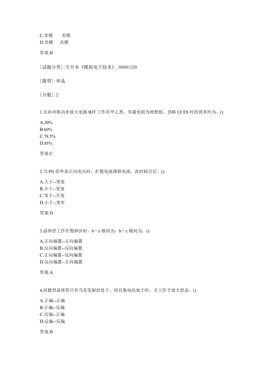 专升本《模拟电子技术》试卷.docx_第3页