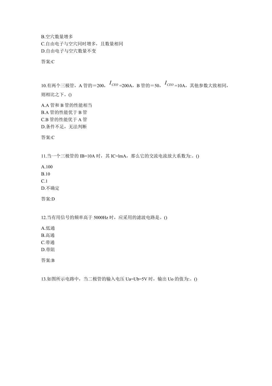 专升本《模拟电子技术》试卷.docx_第5页