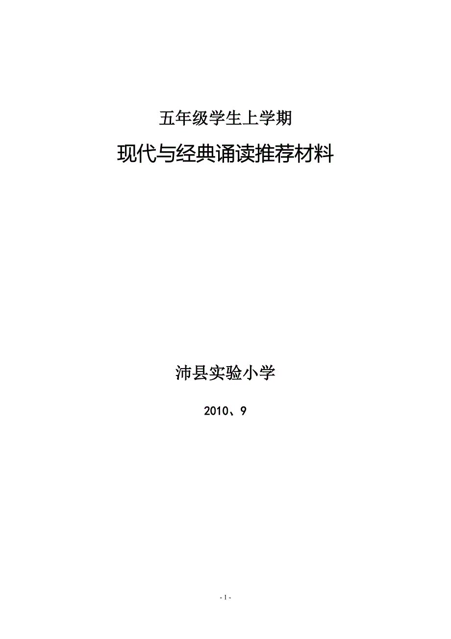 五年级学生上学期.doc_第1页