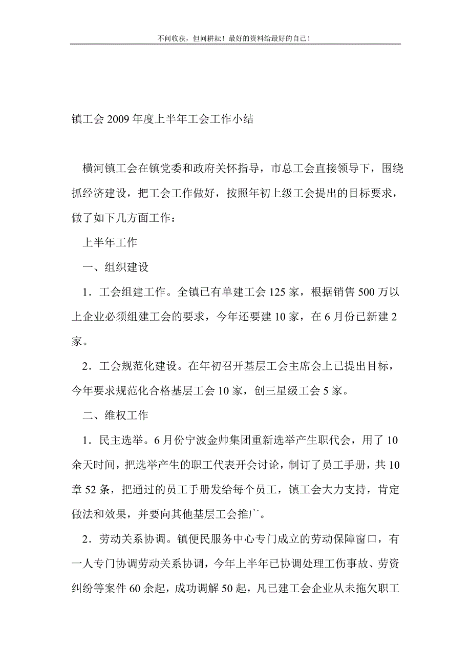 镇工会202122年度上半年工会工作小结_工会工作总结 （精选可编辑）.doc_第2页