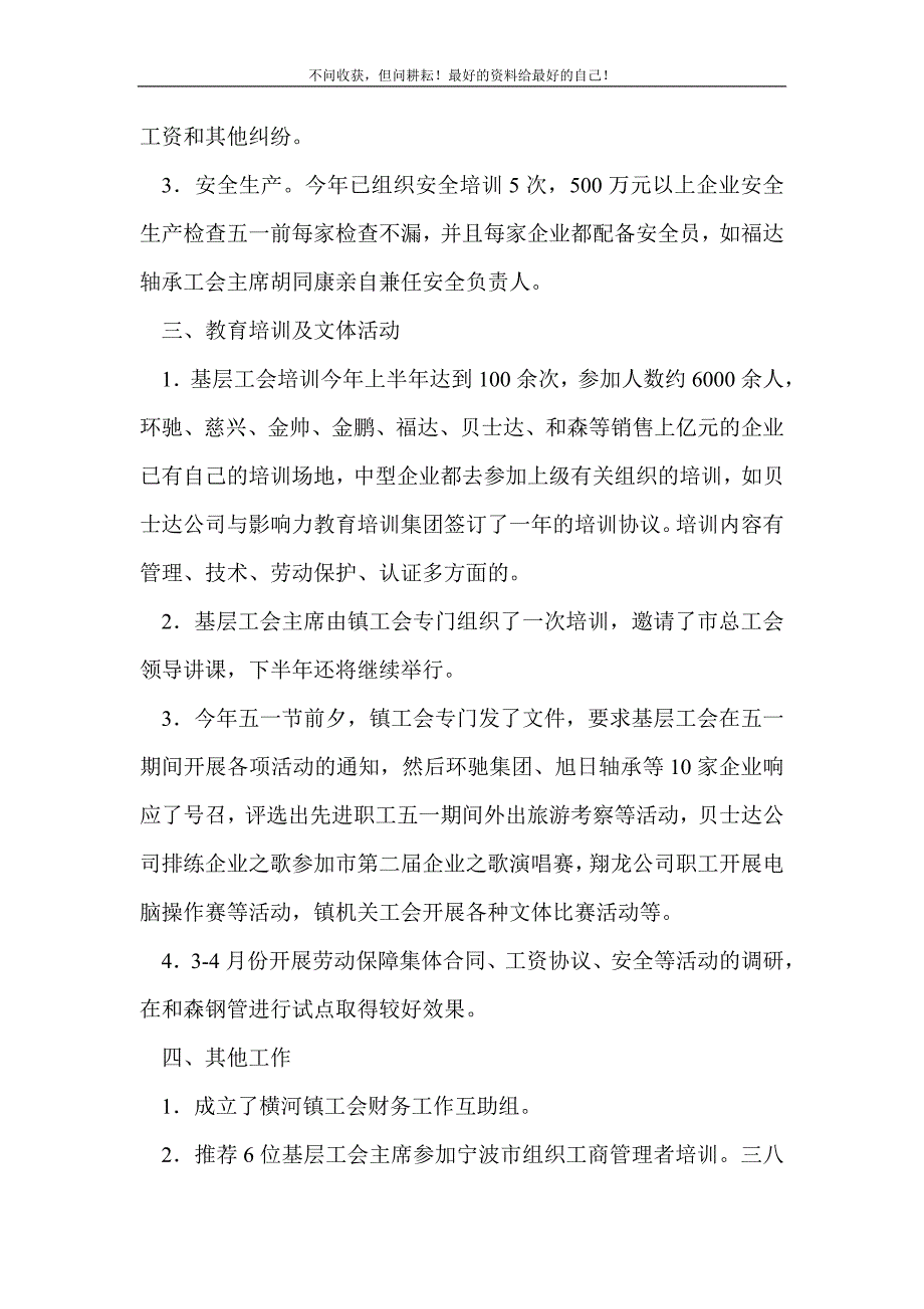 镇工会202122年度上半年工会工作小结_工会工作总结 （精选可编辑）.doc_第3页