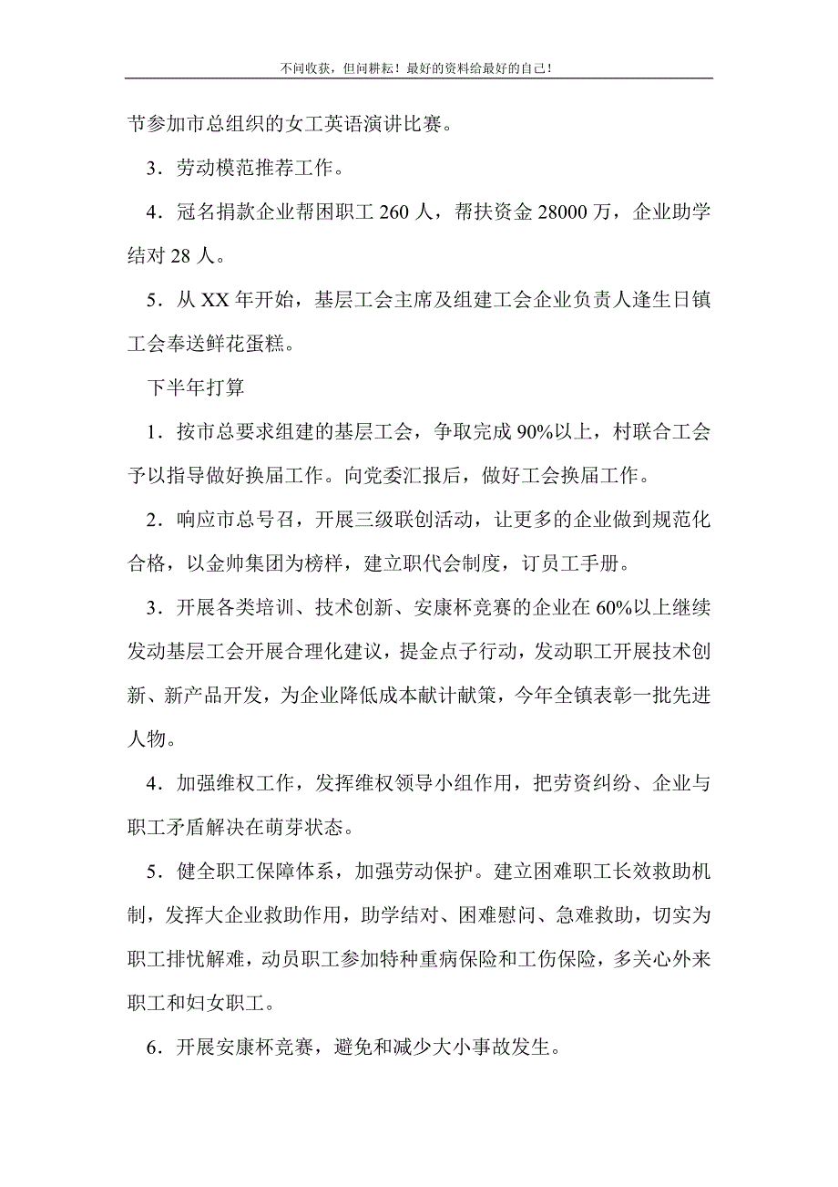 镇工会202122年度上半年工会工作小结_工会工作总结 （精选可编辑）.doc_第4页