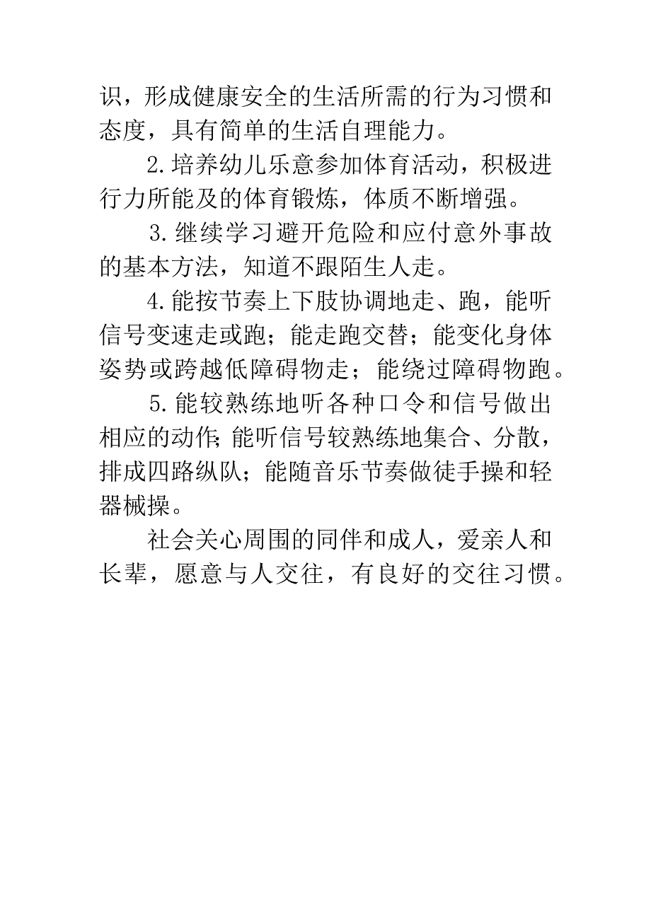 中班下学期个人计划.docx_第4页