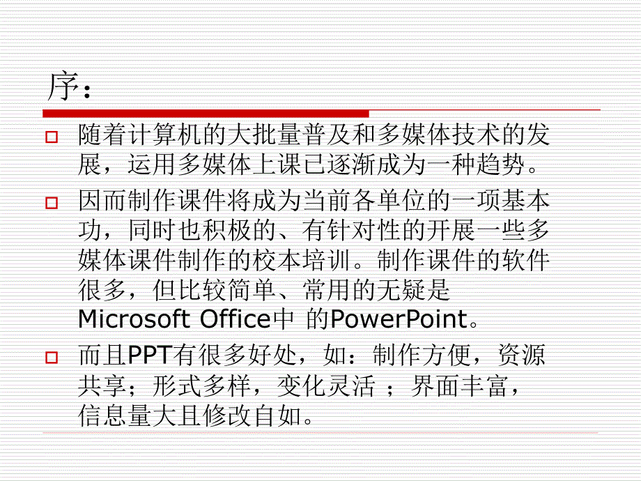 如何制作PPT课件说明_第3页