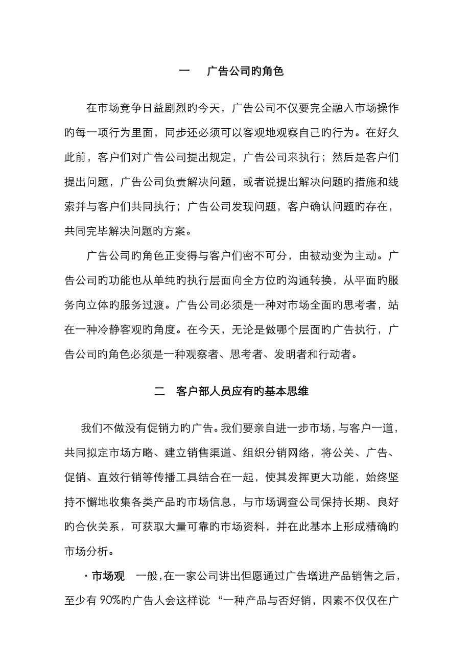 广告公司操作标准流程标准手册_第1页