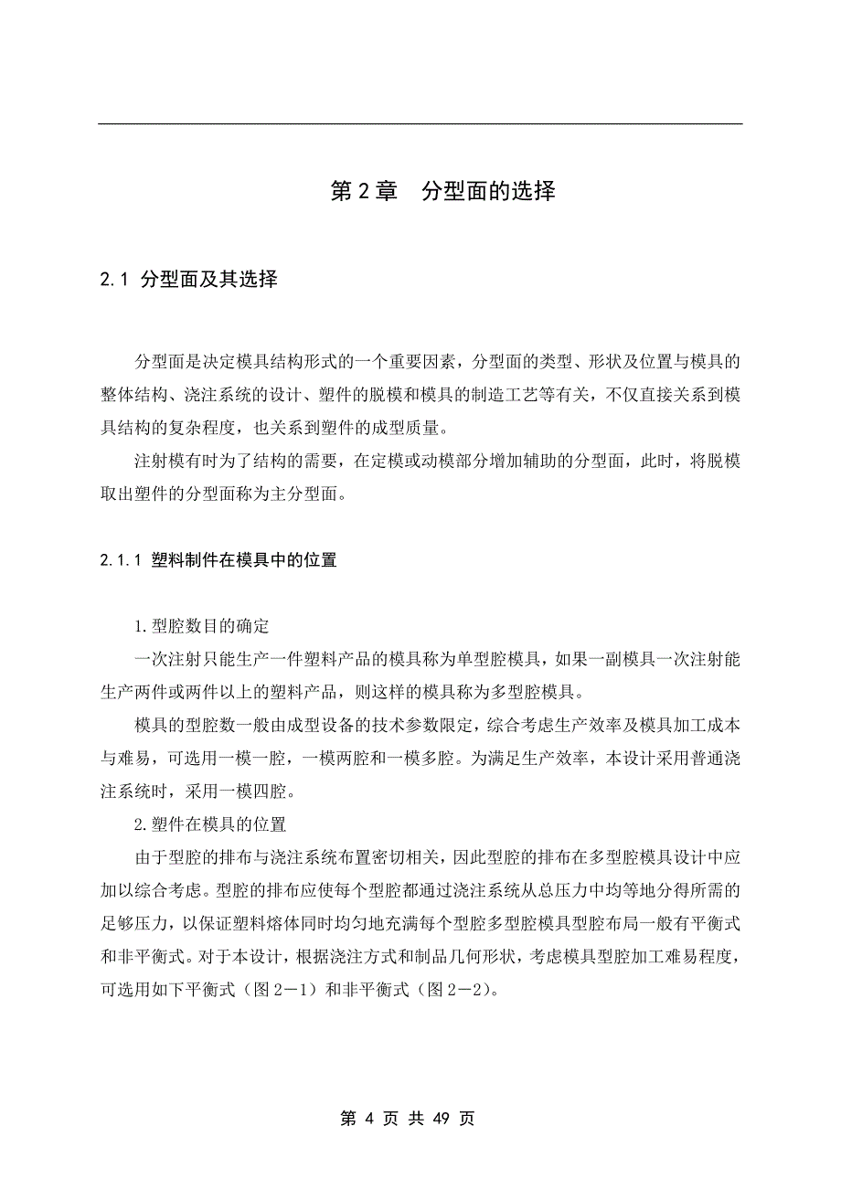 梯形盖注塑模具设计.doc_第4页