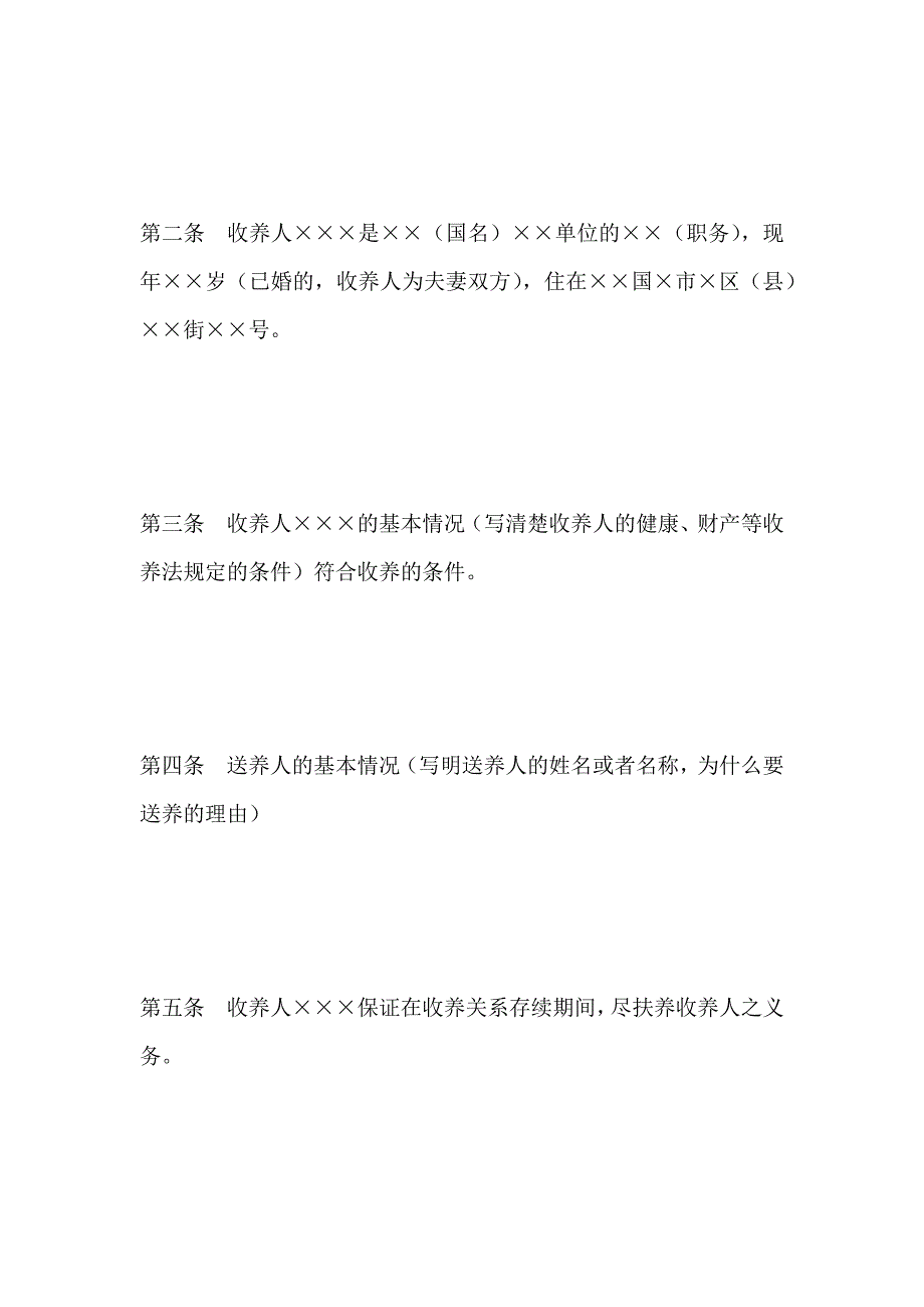 外国人收养中国人子女的收养协议_第2页