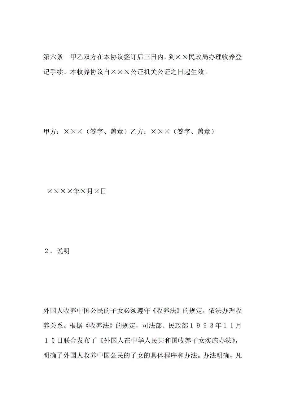 外国人收养中国人子女的收养协议_第3页