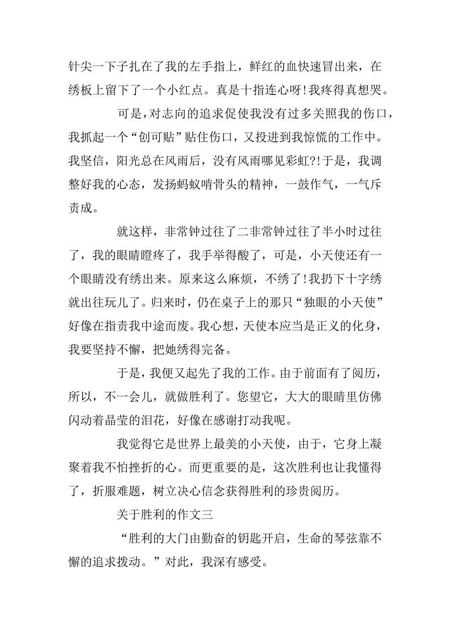 2024年成功优秀作文800字_高中成功作文5篇精选_第4页