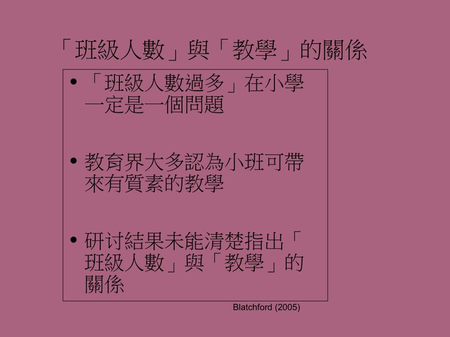 小班教学理念与实践ppt课件_第2页