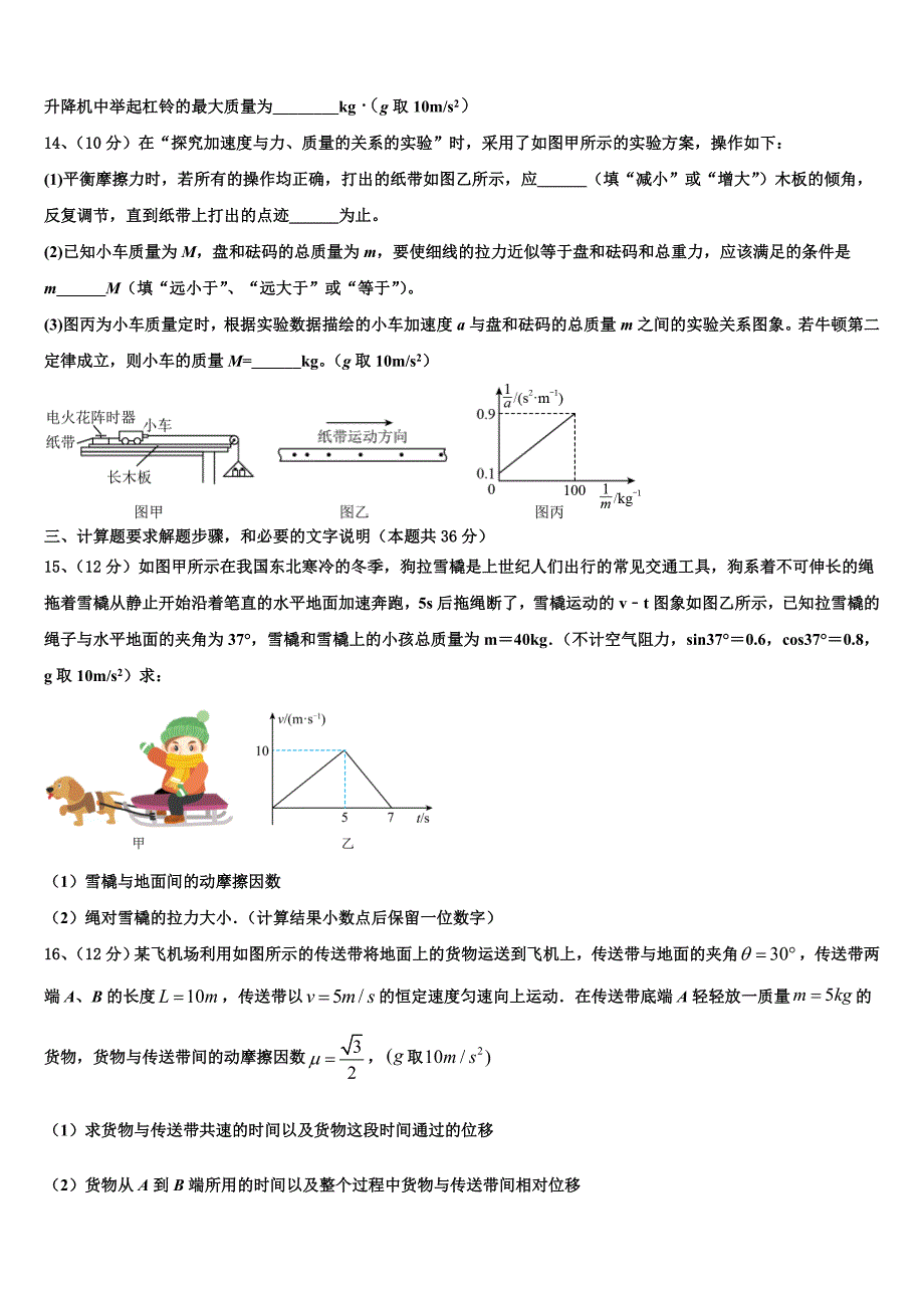 2023届内蒙古自治区平煤高级中学、元宝山一中物理高一上期末统考模拟试题含解析_第4页