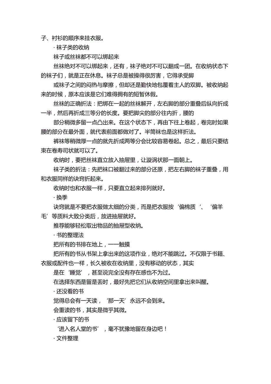 怦然心动的人生整理魔法读书笔记.doc_第3页