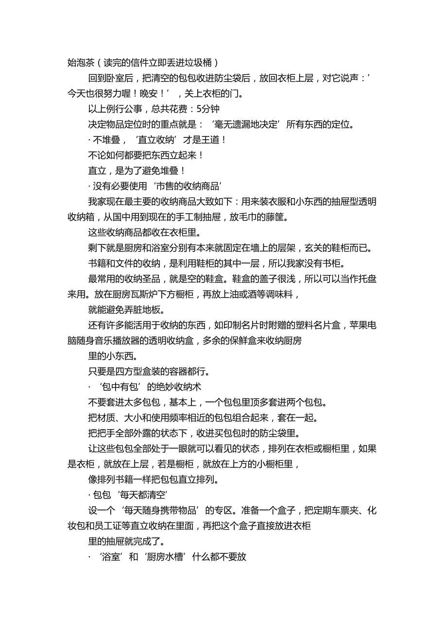 怦然心动的人生整理魔法读书笔记.doc_第5页