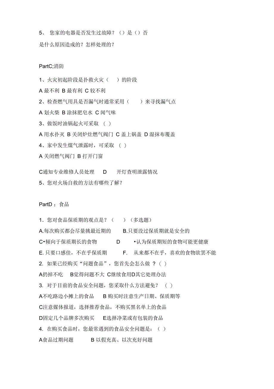 农村老人用药安全调查问卷_第2页