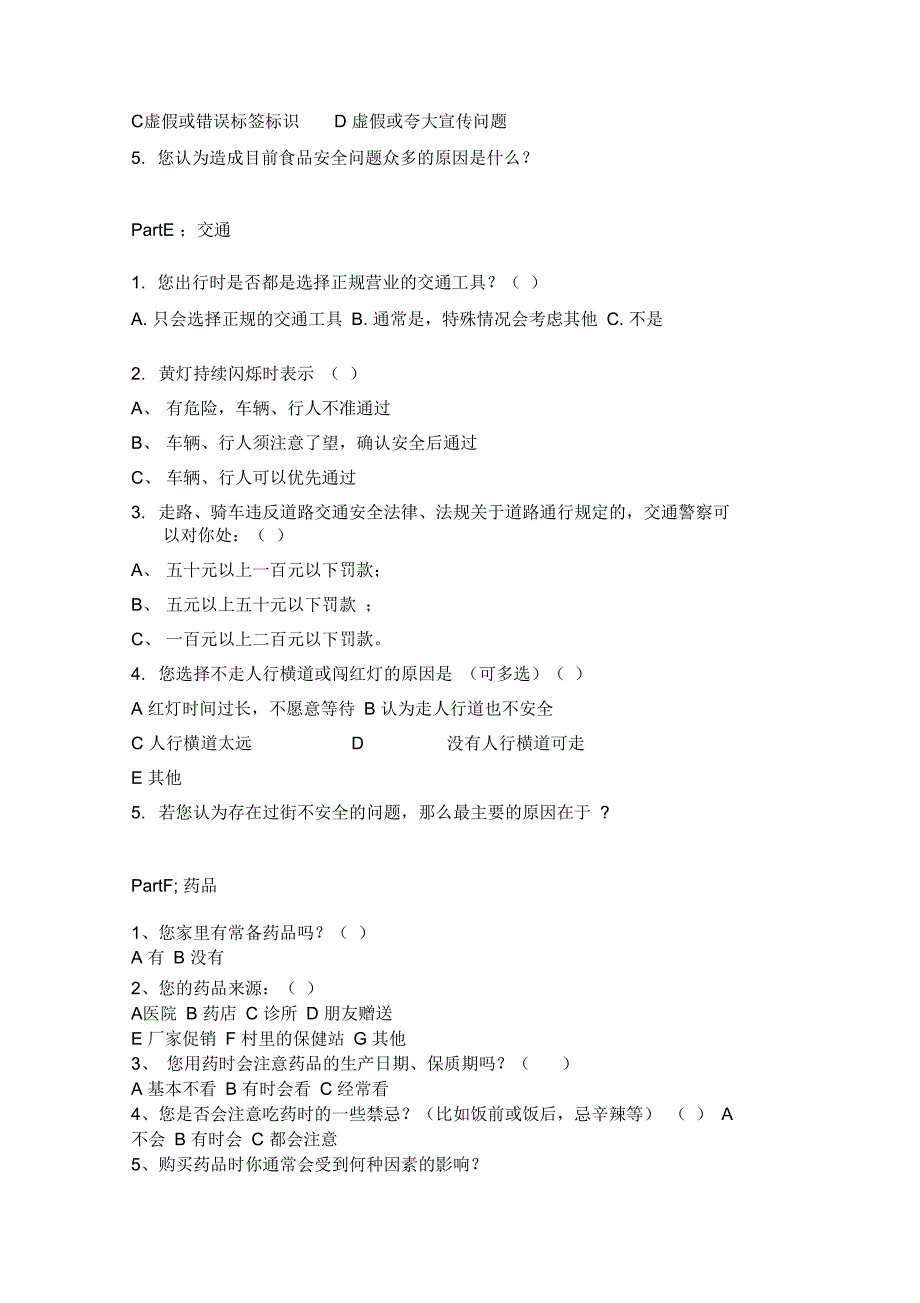 农村老人用药安全调查问卷_第3页