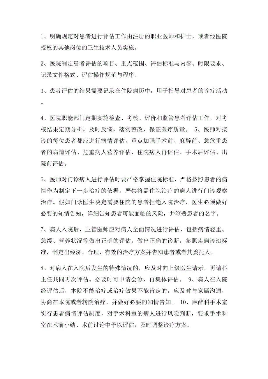 患者病情评估与术前讨论制度_第2页