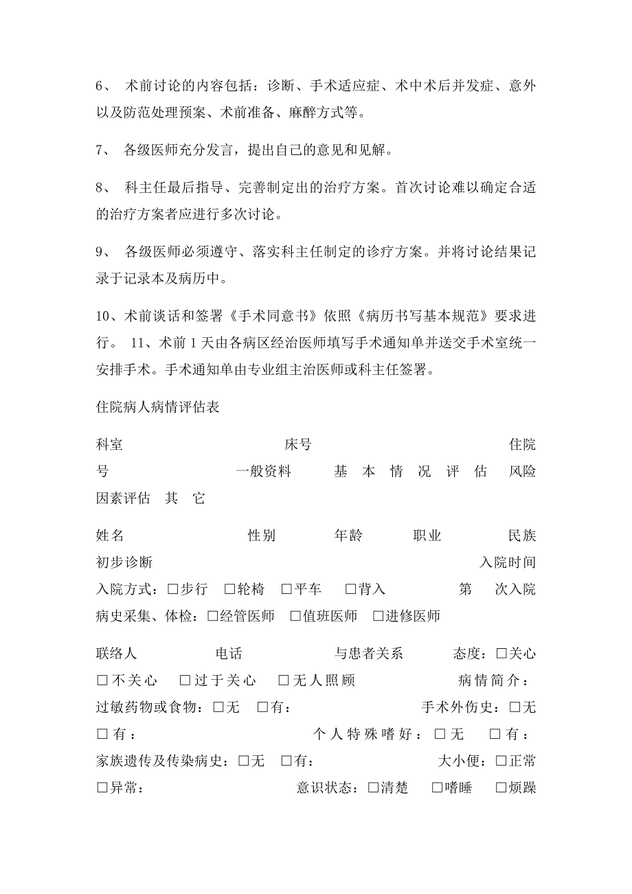 患者病情评估与术前讨论制度_第4页