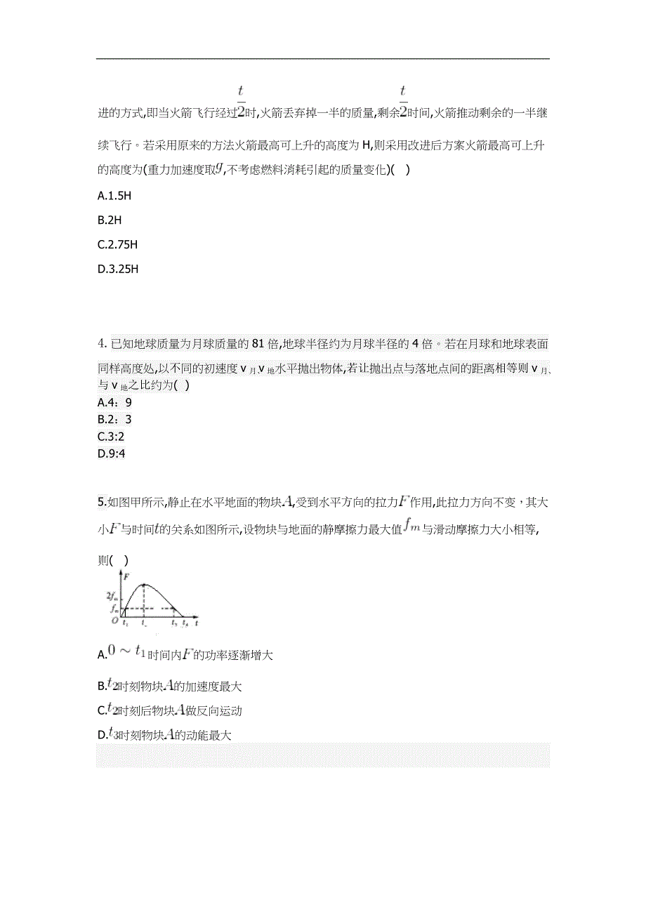 河南省开封市高三上学期定位考试10月物理Word版含答案_第2页