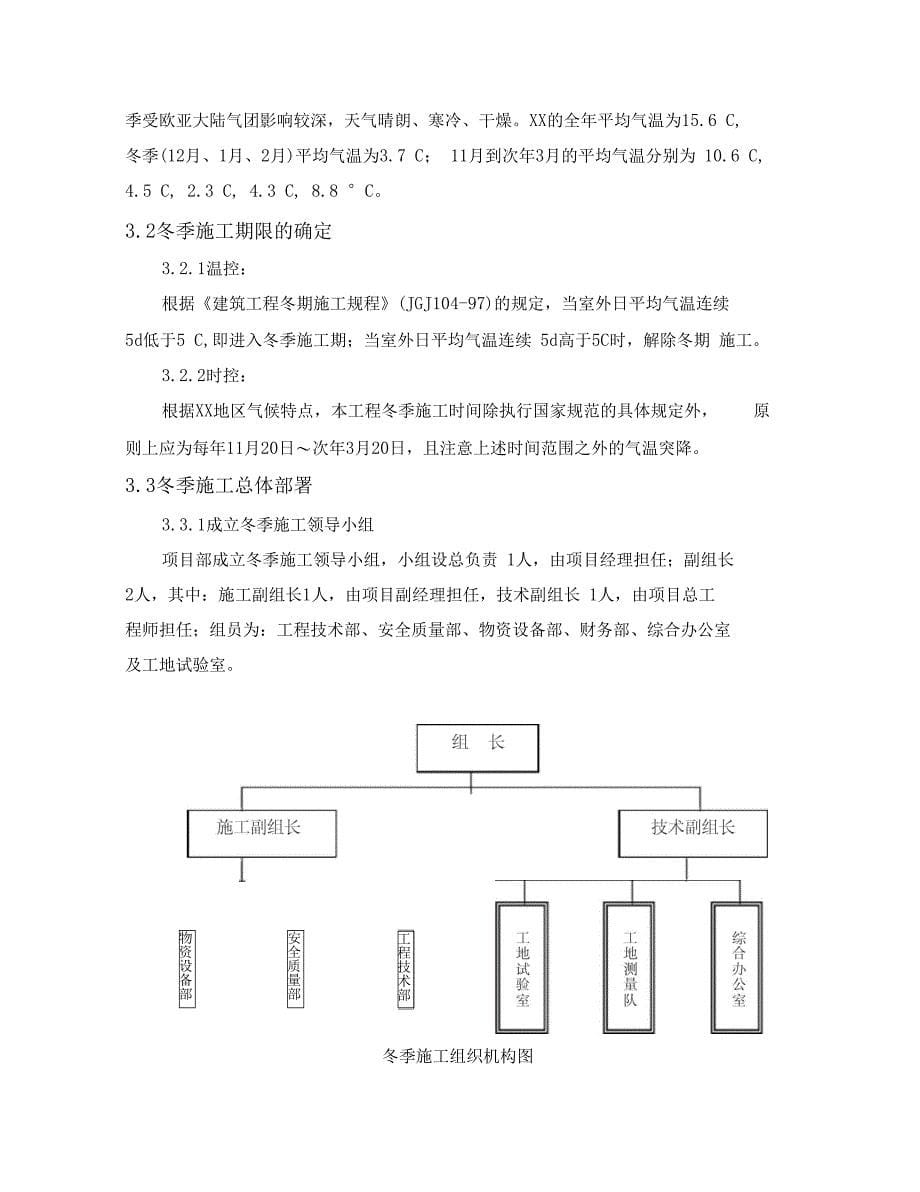 地铁冬季施工方案(DOC 23页)_第5页