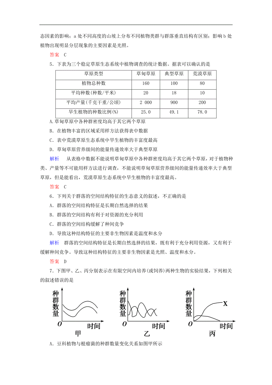 2016届高考生物一轮总复习及检测题 (12).doc_第3页