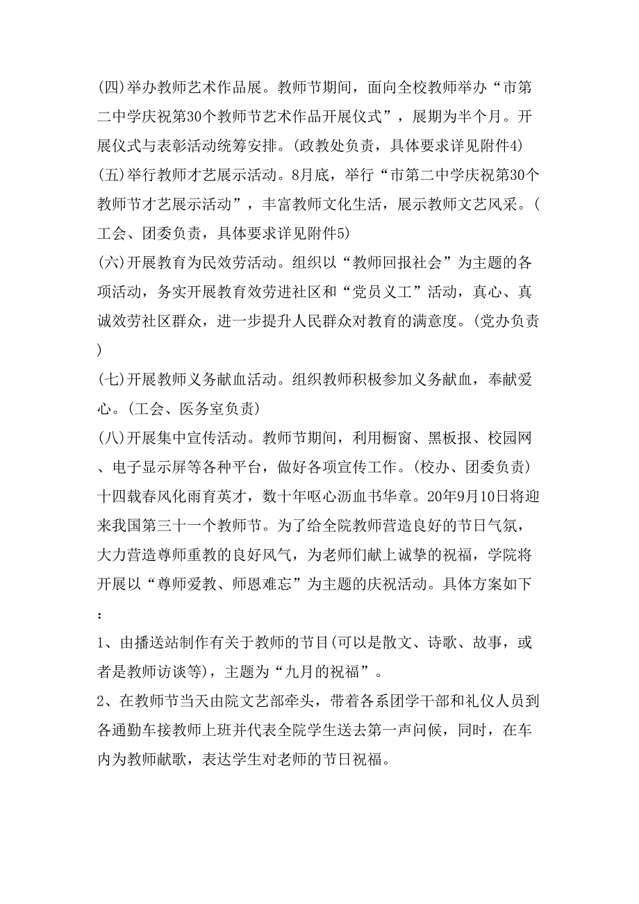 教师节主题活动策划范文.doc_第2页