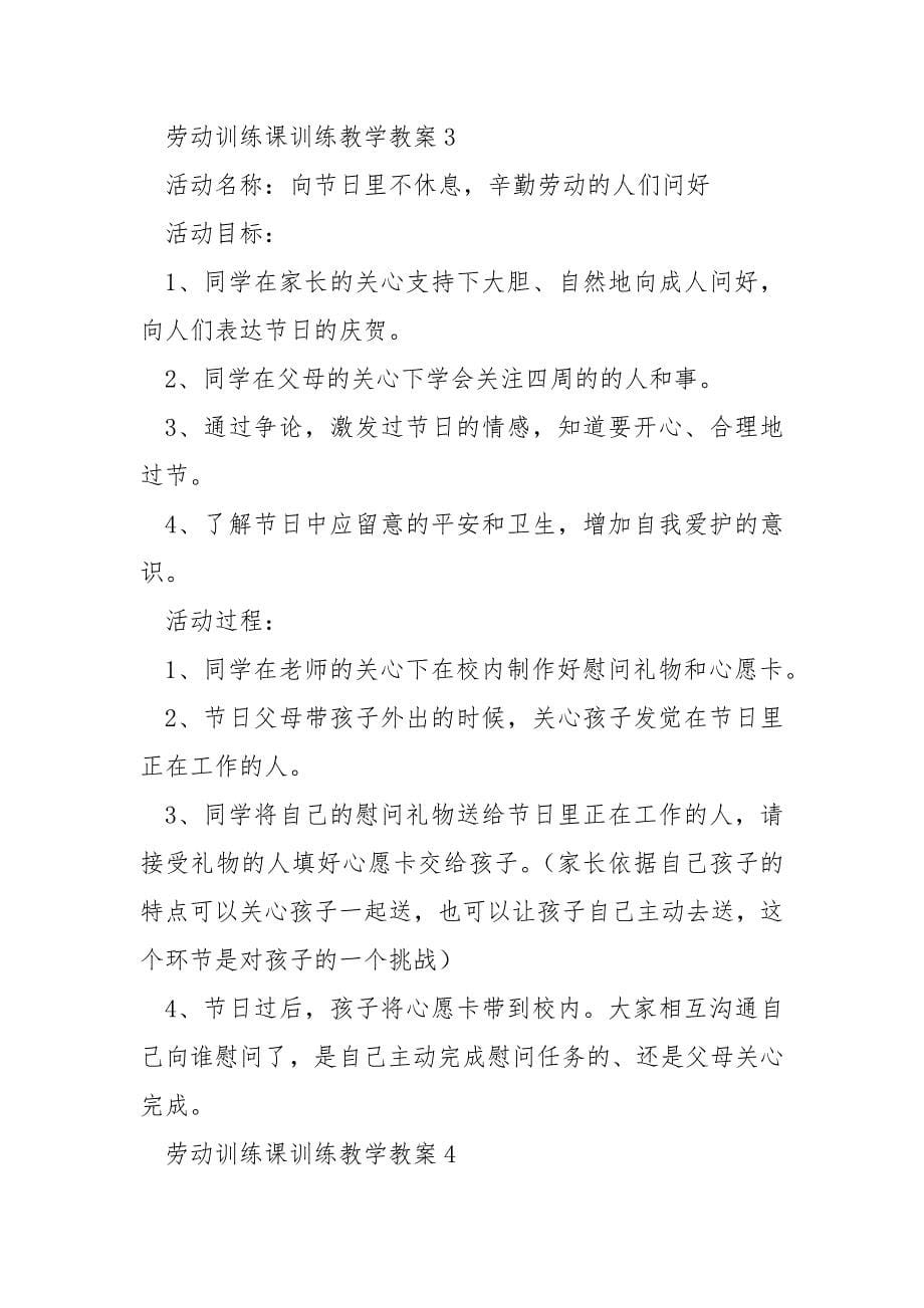 劳动教育课教育教学教案.docx_第5页