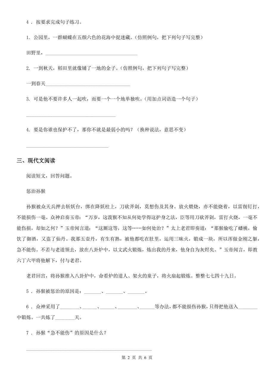 部编版语文五年级上册9 猎人海力布课时测评卷_第2页