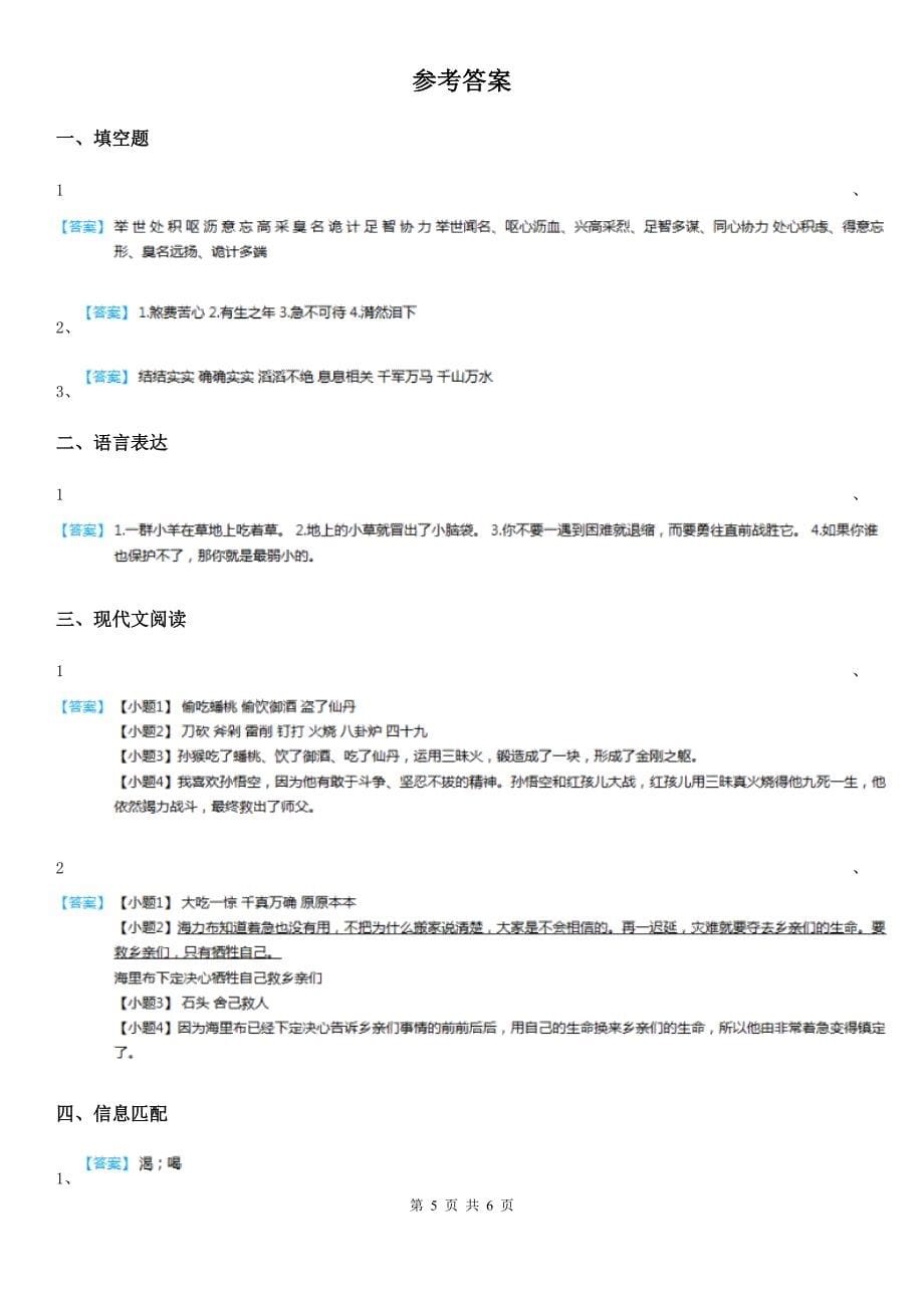 部编版语文五年级上册9 猎人海力布课时测评卷_第5页