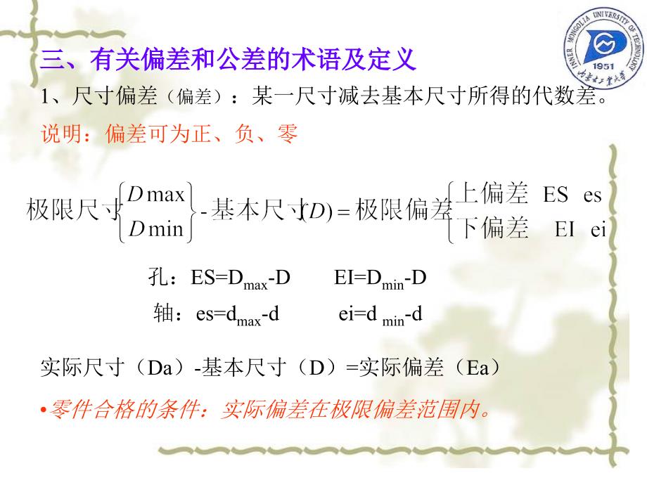 教学课件第三章孔轴公差与配合_第4页