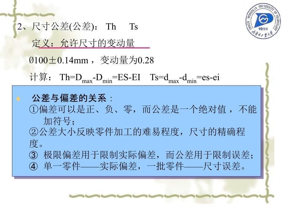 教学课件第三章孔轴公差与配合_第5页