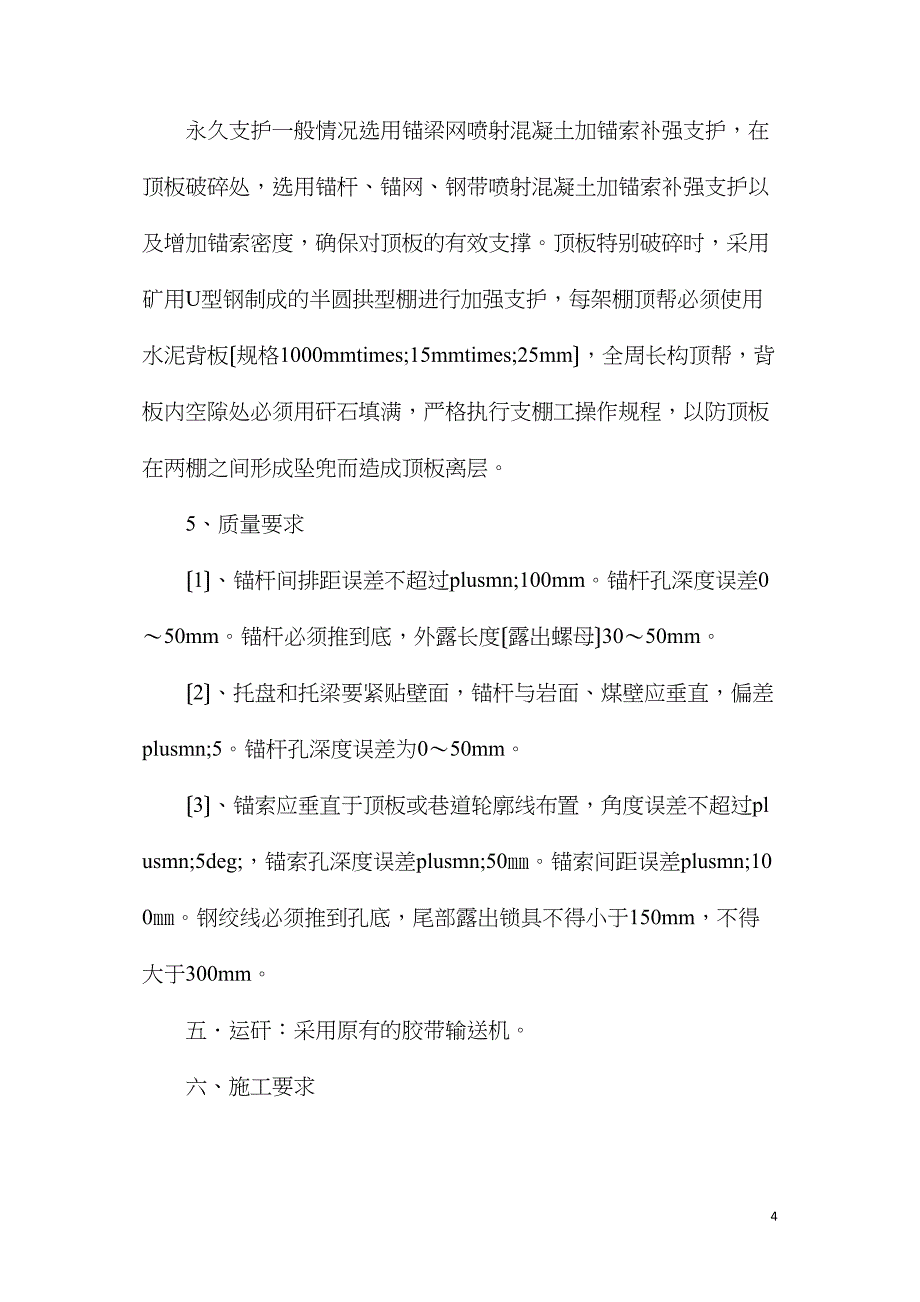 扩刷安全技术措施_第4页