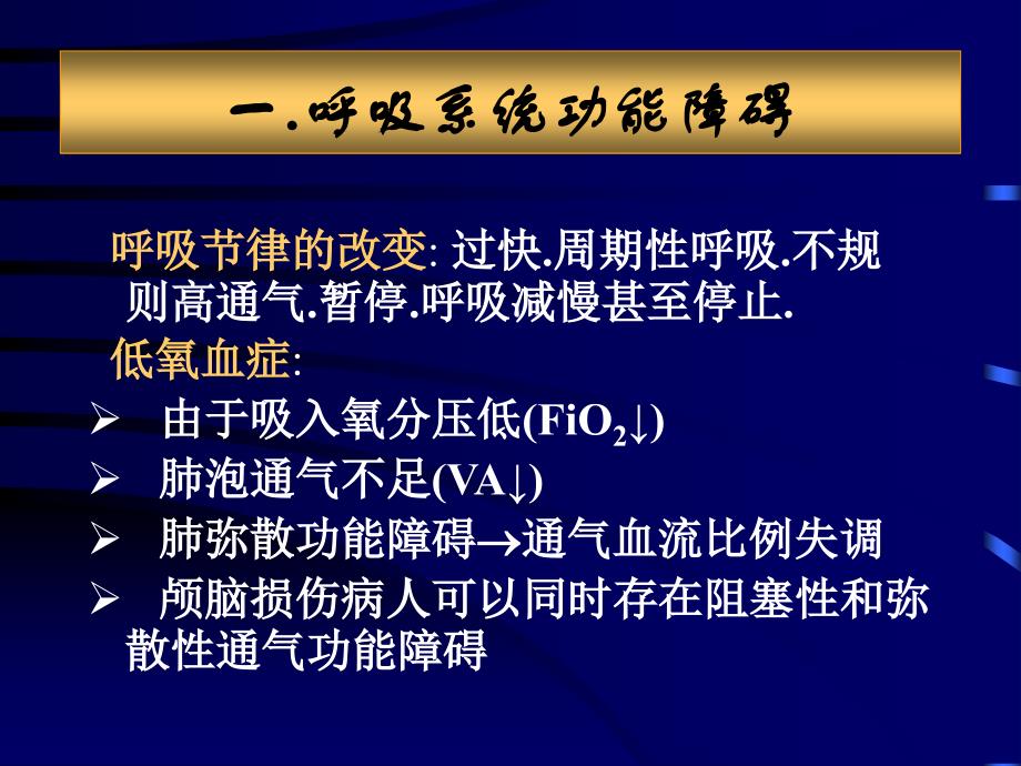 急性颅脑损伤并发症_第3页