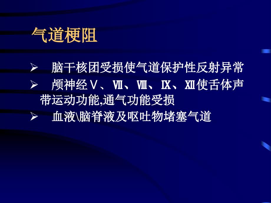 急性颅脑损伤并发症_第4页