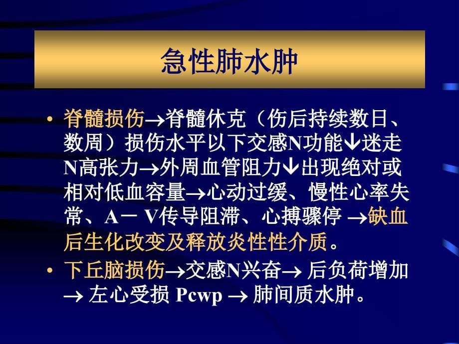 急性颅脑损伤并发症_第5页