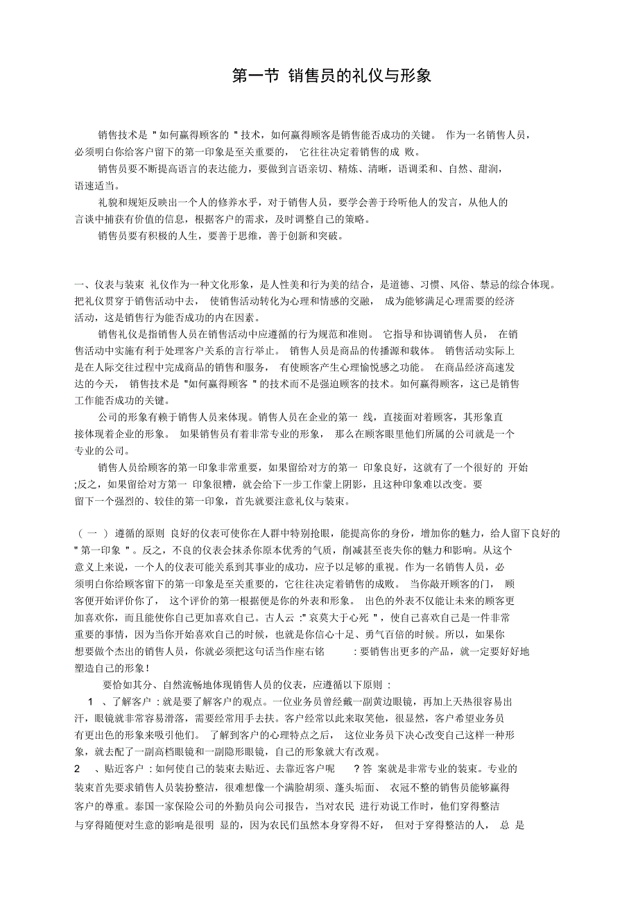 培训资料销售礼仪_第2页